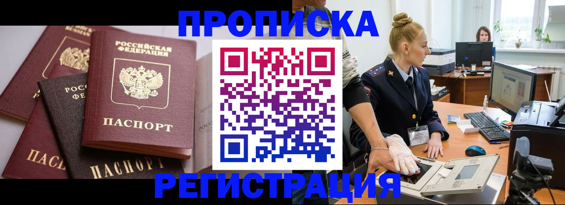 прописка паспорт в Абинске