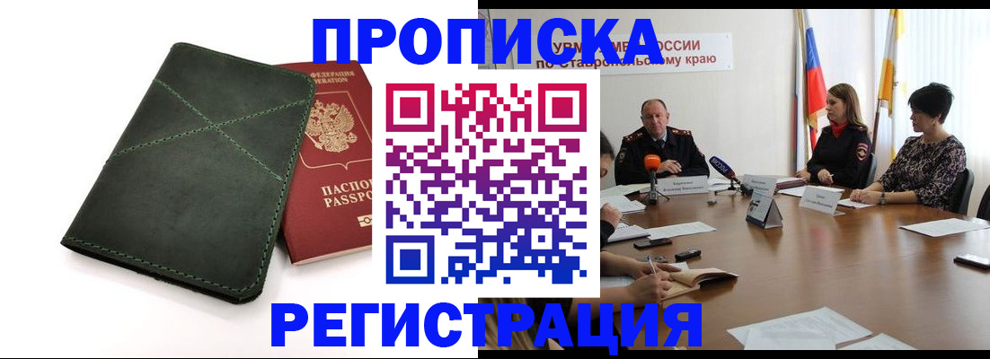 прописка от собственника в Абинске