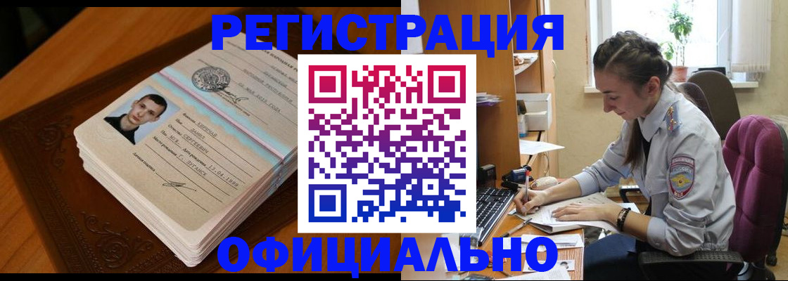 миграционный учет в Абинске